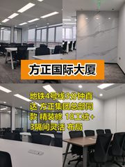 方正国际大厦210平精装 3分钟到地铁 - 缩略图 1