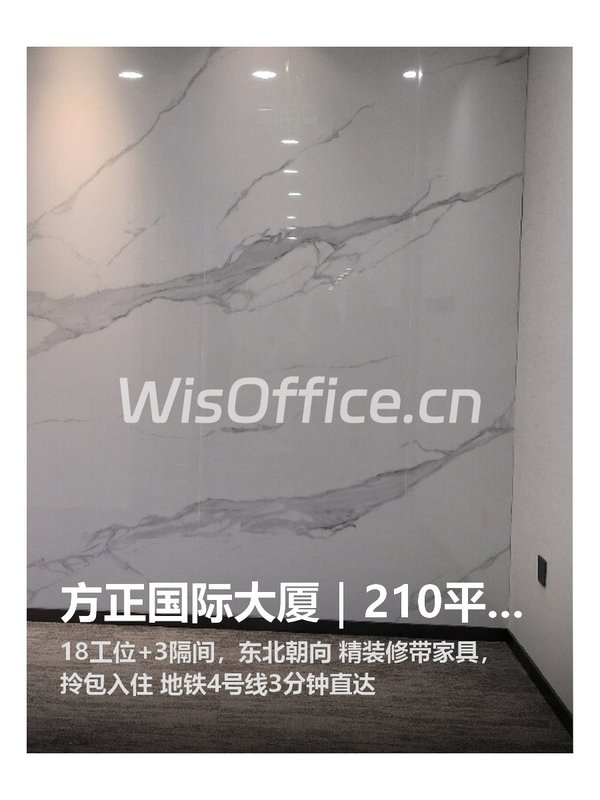 方正国际大厦｜210平｜中关村核心 - 首图