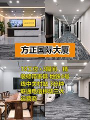 方正国际大厦210平 东北朝向 精装修 拎包入住 - 缩略图 1