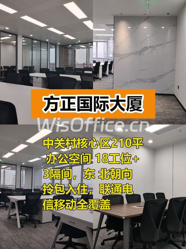 方正国际大厦210平精装，地铁3分钟 - 首图