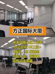 方正国际大厦210平精装，地铁3分钟 - 缩略图 1