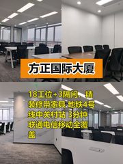 推荐方正国际大厦210平拎包入住 - 缩略图 1