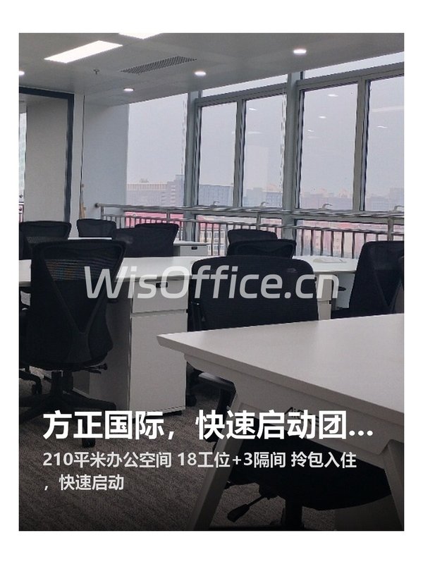 方正国际，快速启动团队 - 首图