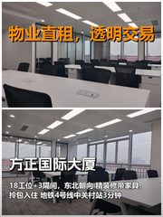 真房｜方正国际大厦 |210平｜早九晚八 - 缩略图 1