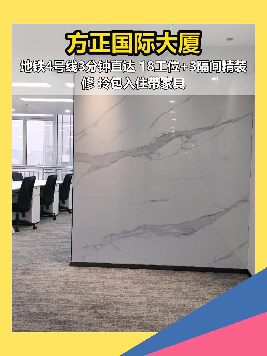方正国际大厦 | 3分钟到地铁的办公空间？