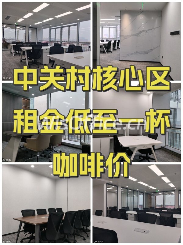 中关村核心区租金低至一杯咖啡价 - 首图