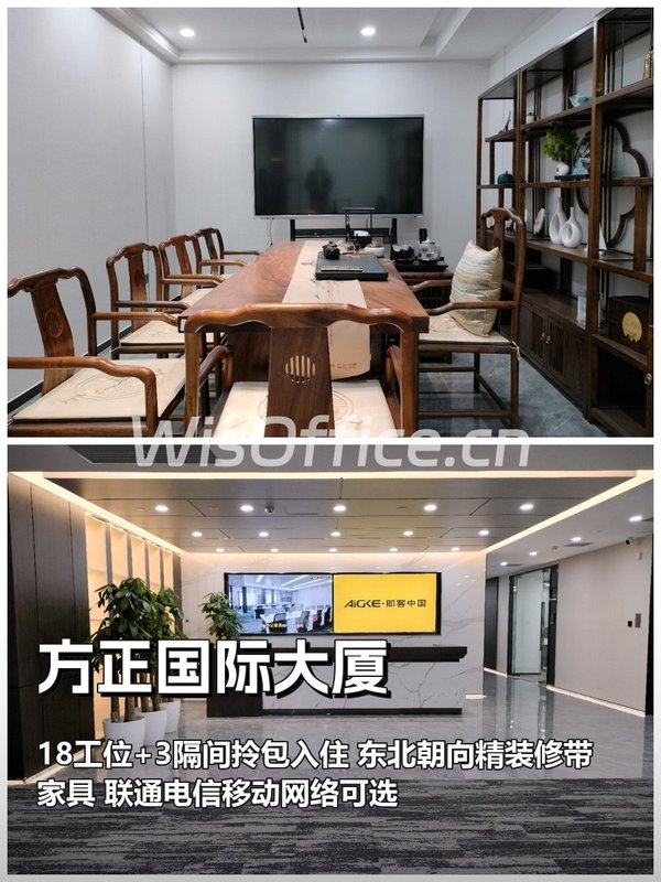 方正国际大厦210平精装工位，地铁3分钟 - 首图