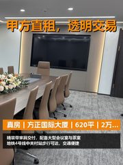 真房｜方正国际大厦｜620平｜2万｜这价格稳吗？ - 缩略图 1