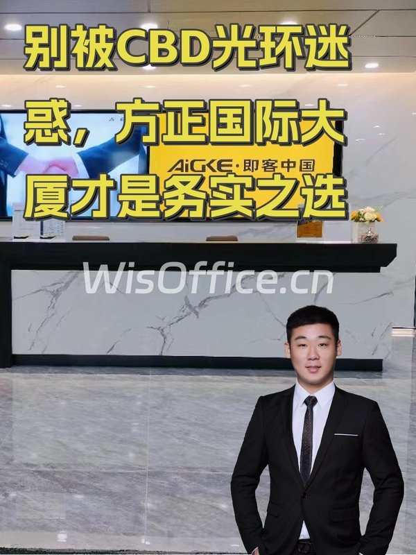 别被CBD光环迷惑，方正国际大厦才是务实之选 - 首图