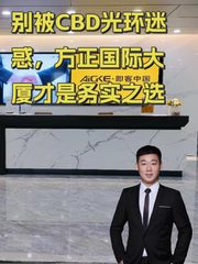 别被CBD光环迷惑，方正国际大厦才是务实之选 - 缩略图 1