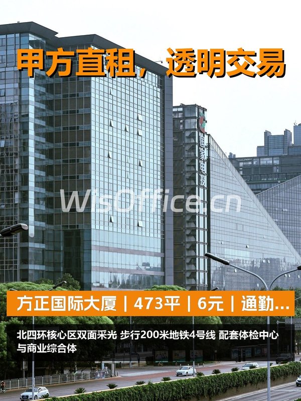 真房｜方正国际大厦｜473平｜6元｜通勤成本算账 - 首图
