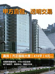 真房｜方正国际大厦｜474平｜6元｜这位置值不值？ - 缩略图 1
