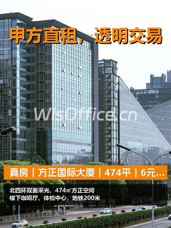 真房｜方正国际大厦｜474平｜6元｜这位置值不值？ - 首图