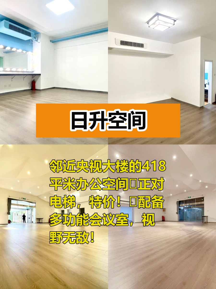 东四环文创合院 11 米挑高双露台全明空间