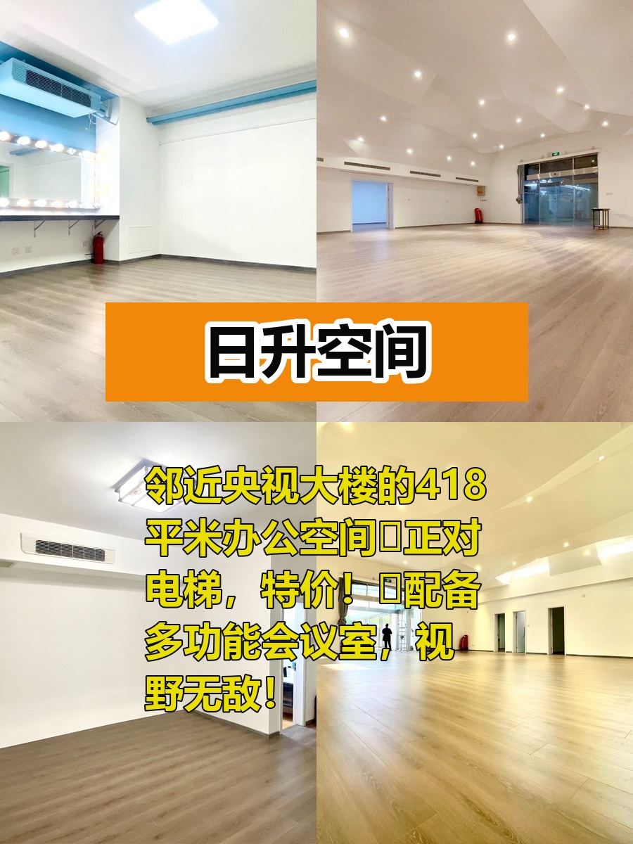 东四环文创合院 11 米挑高双露台全明空间