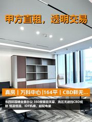 真房｜万科中心 |164平｜CBD畔无遮挡视野 - 缩略图 1