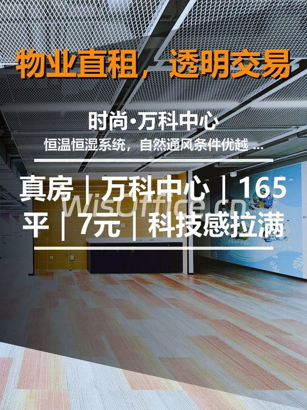 真房｜万科中心｜165平｜7元｜科技感拉满 - 首图