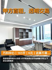 真房｜万科中心｜165平｜6元｜这算不算白菜价？ - 缩略图 1