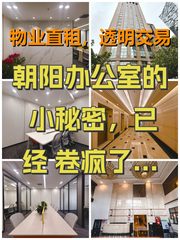 揭秘！朝阳时尚大厦藏着哪些传奇？ - 缩略图 1