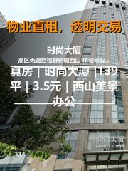 真房｜时尚大厦 |139平｜3.5元｜西山美景办公 - 缩略图 1