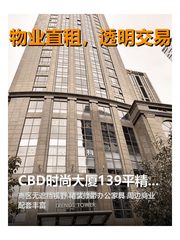 CBD时尚大厦139平精装办公家具俯瞰西山 - 缩略图 1