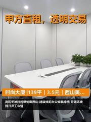 真房｜时尚大厦 |139平｜3.5元｜西山美景办公 - 缩略图 1