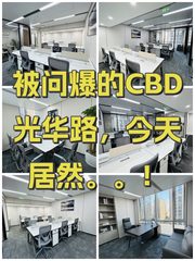 被问爆的CBD光华路，今天居然。。！ - 缩略图 1