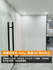 纯南向采光 168㎡ 层高3米 阳光办公 - 缩略图 1