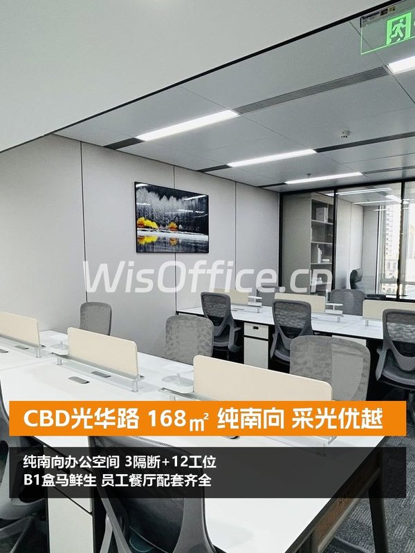 CBD光华路 168㎡ 纯南向 采光优越 - 首图