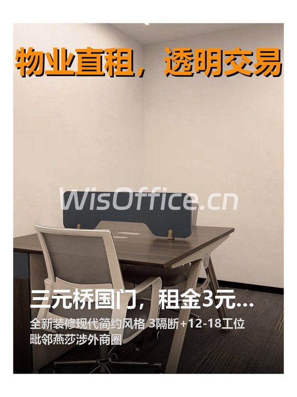 三元桥国门，租金低至一杯奶茶钱 - 首图