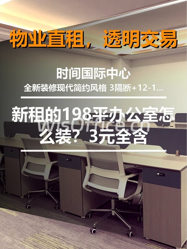 新租的198平办公室怎么装？ - 首图