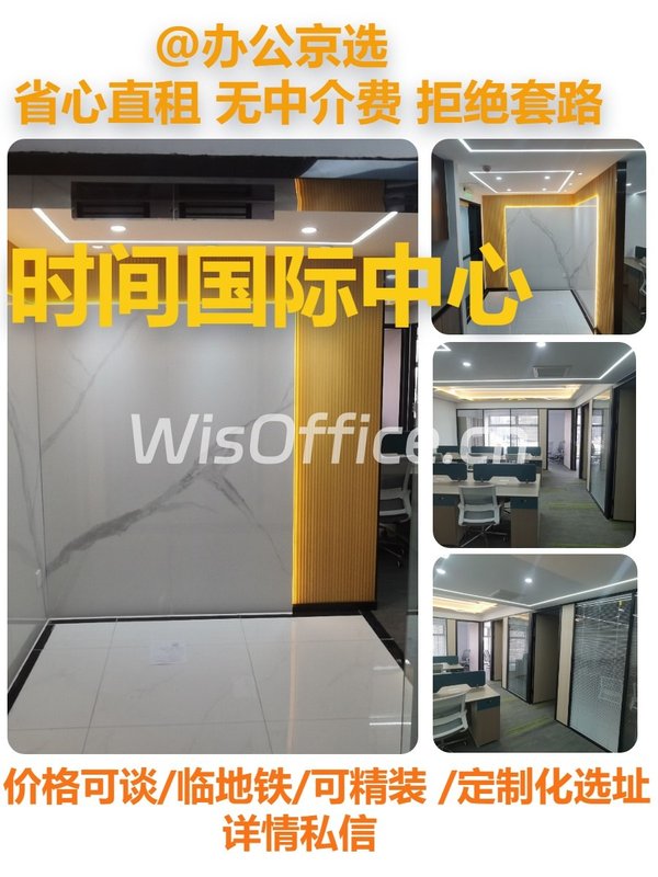 真房｜时间国际中心 |198平｜CBD地标 - 首图