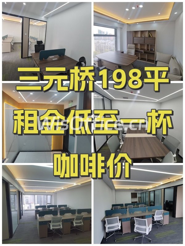 三元桥198平租金低至一杯咖啡价 - 首图