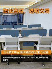 三元桥198㎡现代简约办公室 - 缩略图 1