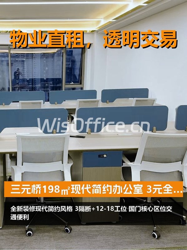 三元桥198㎡现代简约办公室 - 首图