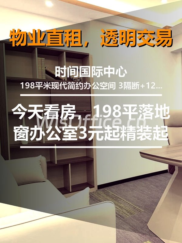 今天看房，198平落地窗办公室 - 首图