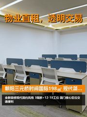 三元桥198㎡ 现代简约办公 - 缩略图 1