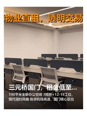 三元桥国门，租金低至一杯咖啡钱 - 缩略图 1