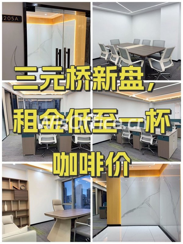 三元桥新盘，租金低至一杯咖啡价 - 首图