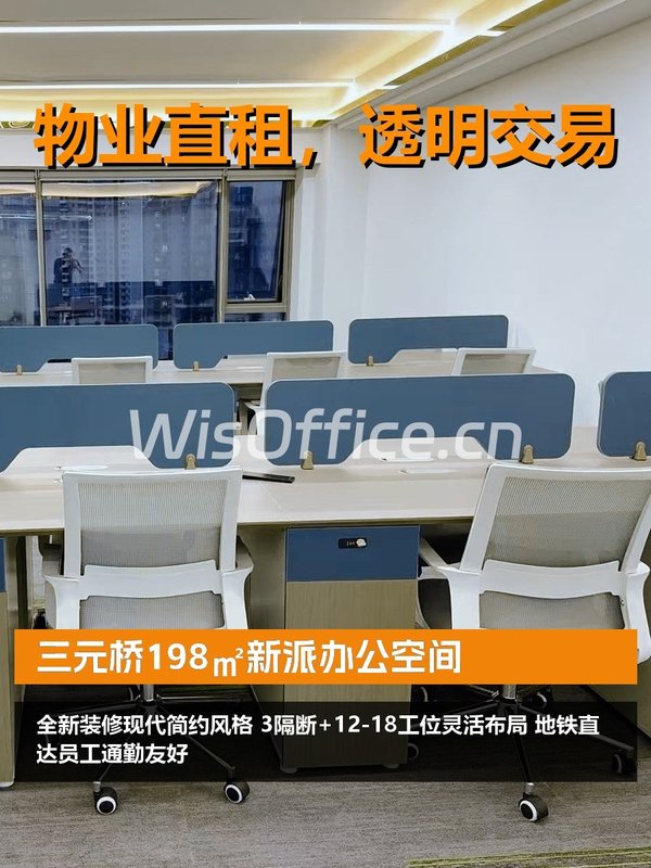 三元桥198㎡新派办公空间 - 首图