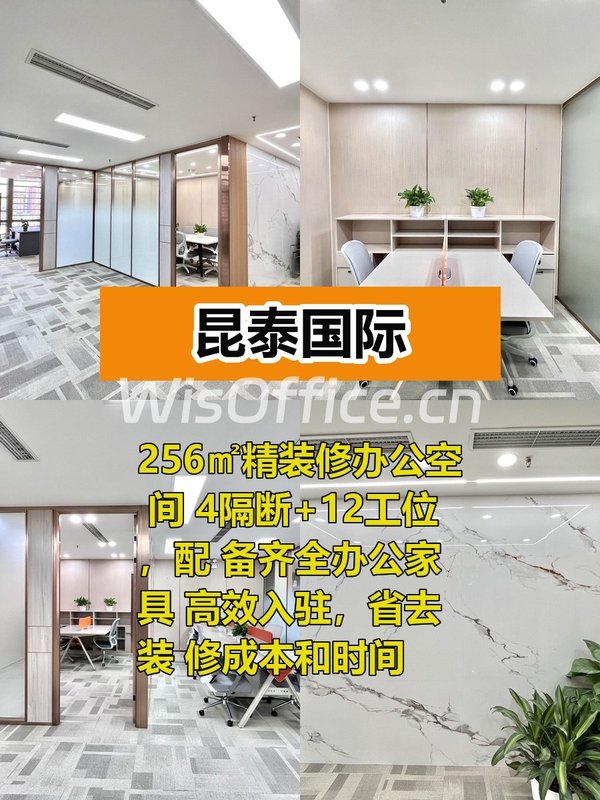 朝阳门精装256㎡ 即租即用 - 首图