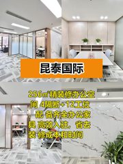 朝阳门精装256㎡ 即租即用 - 缩略图 1