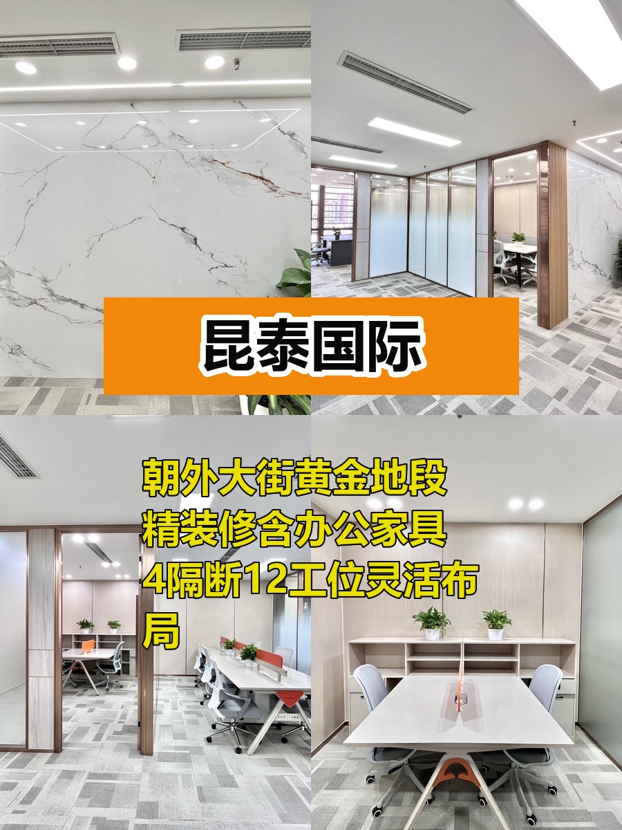 昆泰国际256平精装隔断多