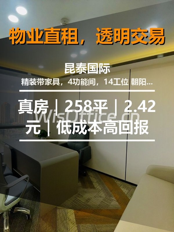 真房｜昆泰国际 |258平｜2.42元｜低成本高回报 - 首图