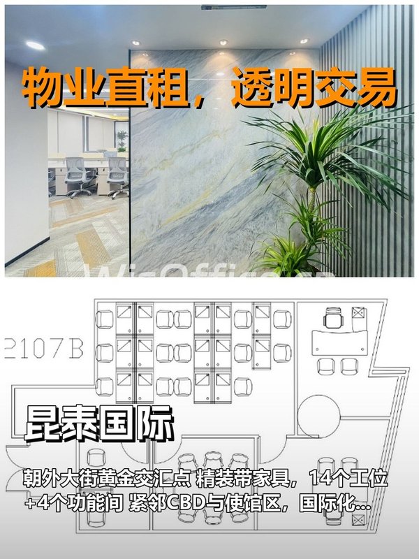 真房｜昆泰国际｜258平｜2.42元｜4间独立办公室 - 首图