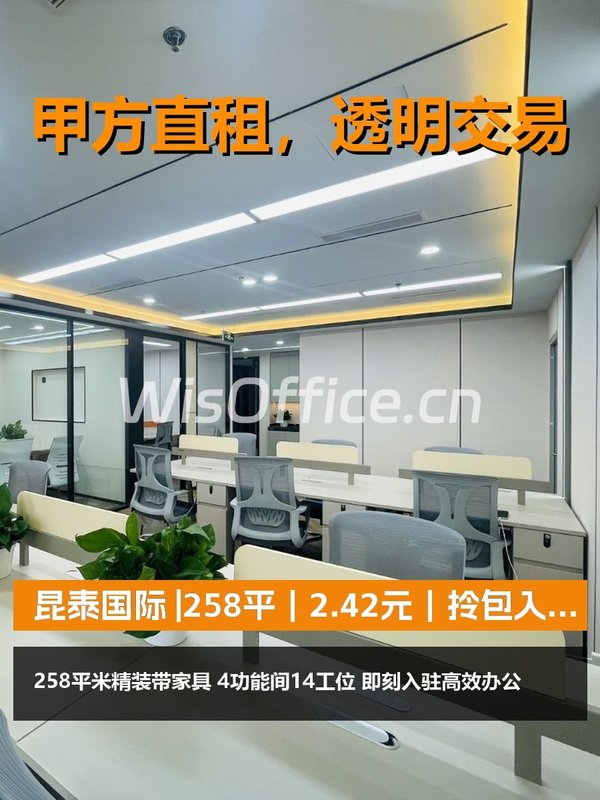 真房｜昆泰国际 |258平｜2.42元｜拎包入驻省心不？ - 首图