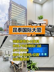 推荐昆泰国际大厦293平精装修近地铁 - 缩略图 1