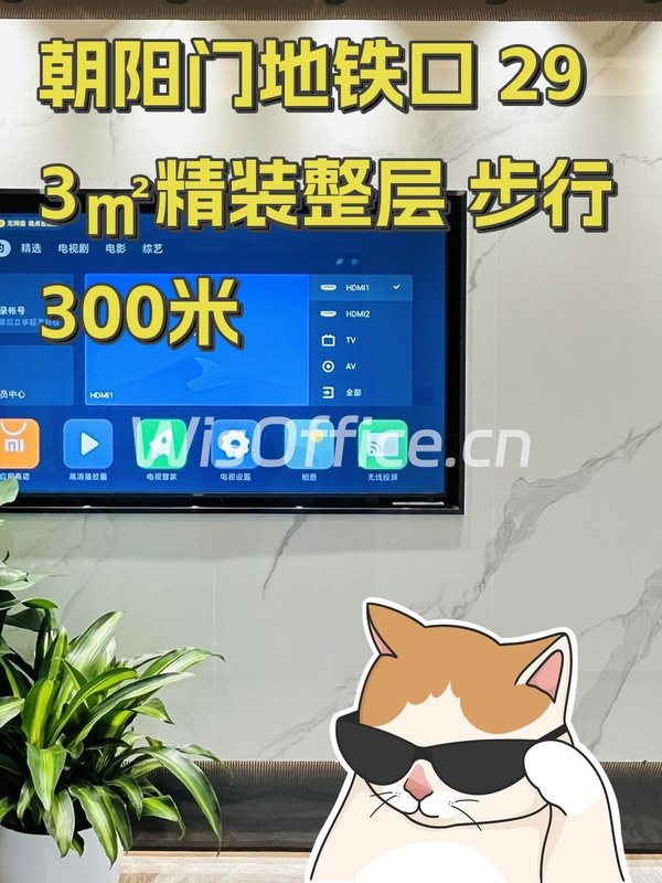 朝阳门地铁口 293㎡精装整层 步行300米 - 首图