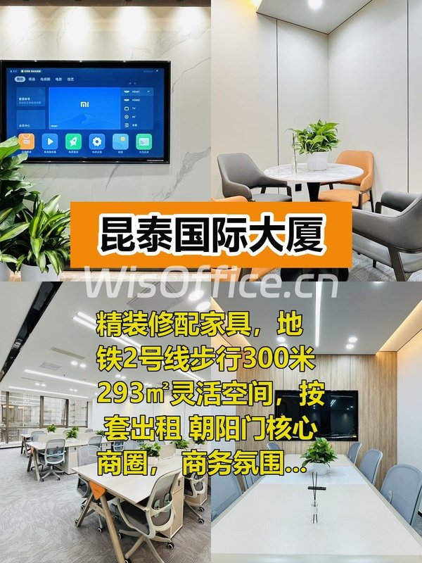 朝阳门精装办公 地铁300米 - 首图