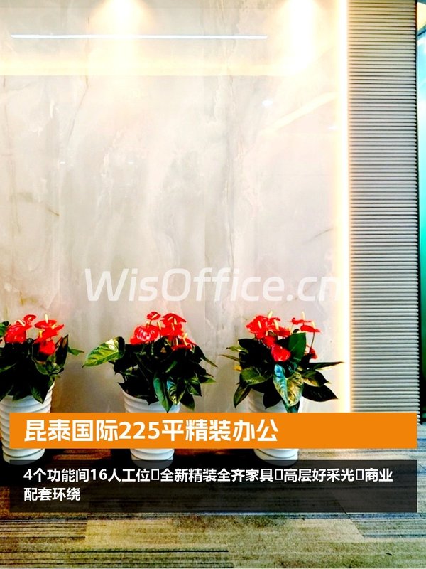 昆泰国际225平精装办公 - 首图